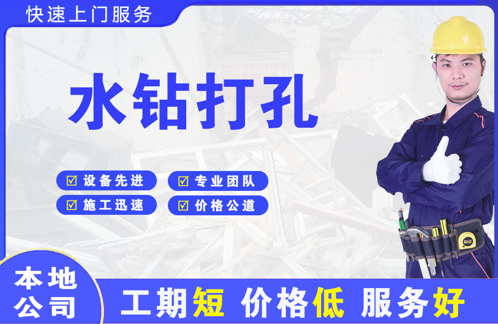 龙滚水钻打孔