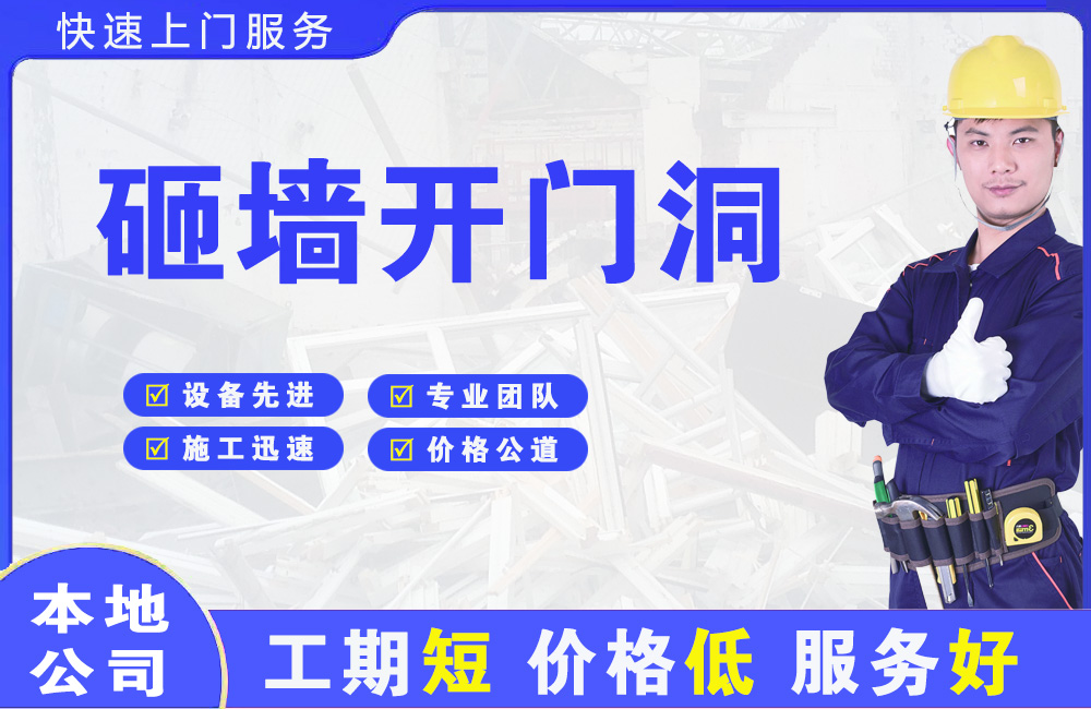 龙滚砸墙开门洞